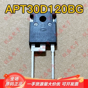 快恢复整流管 APT30D120BG 拆机 进口全新 30A1200V APT30DQ120BG
