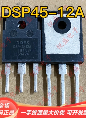 DSP45-12A DSP45-12 德国IXYS 正品拆机 快恢复整流管 45A1200V