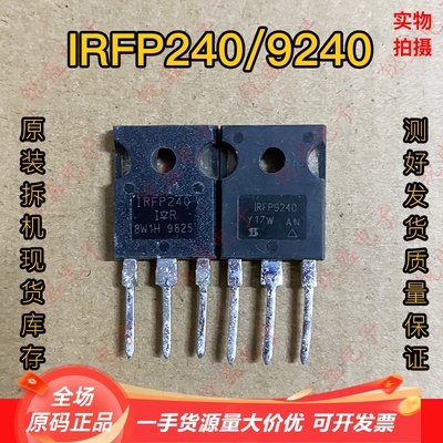 IRFP9240 IRFP240 音频功放配对管 12A200V N P沟道 原装进口拆机