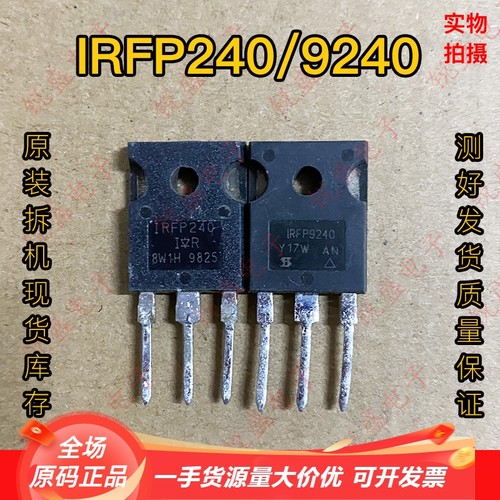 IRFP9240 IRFP240 音频功放配对管 12A200V N P沟道 原装进口拆机