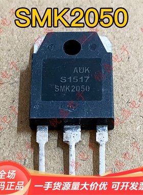 拍1发5 SMK2050 TO-3P液晶电源场效应管 20A/500V 原字拆机  测好