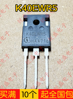 IKW40N65WR5 K40EWR5 全新原装 IGBT单管功率管 TO-247 650V 40A