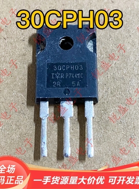 30CPH03 STTH3003CW 原装进口拆机 快恢复二极管 30A300V 可直拍