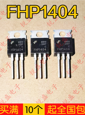 FHP1404 IRF1404 FTP1404 拆机全新逆变器常用场效应mos管180A40V