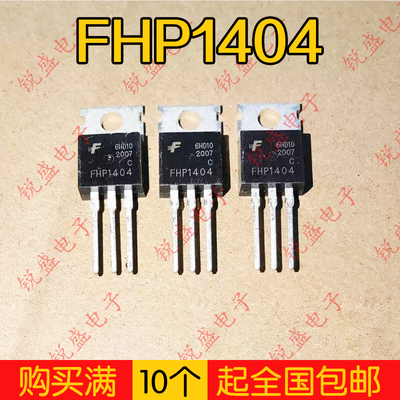 FHP1404 IRF1404 FTP1404 拆机全新逆变器常用场效应mos管180A40V
