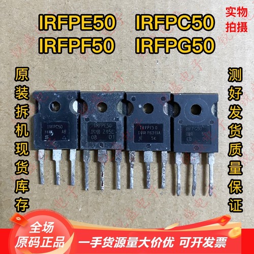 拍1发5 IRFPC50 IRFPE50 IRFPF50 IRFPG50 进口拆机 MOS场效应管