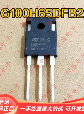 G100H65DFB2 原装全新进口现货 大功率新能源MOS管 100A650V 直拍