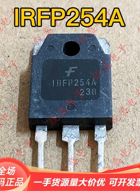 IRFP254A 进口拆机TO-247 MOS场效应管 23A/250V 质量保证 可直拍