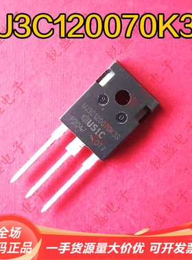 UJ3C120070K3S 全新现货 TO-247 MOS场效应管 34.5A1200V 实物