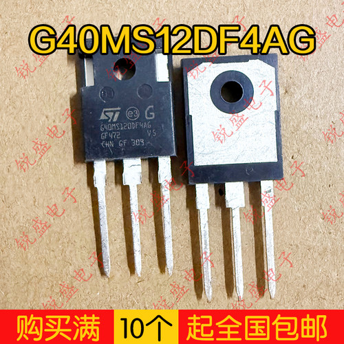 G40MS12DF4AG 原装库存尾料 数量不多 IGBT功率管 40A1200V