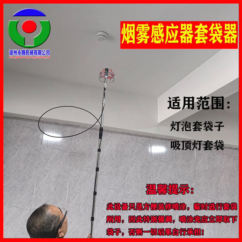 【永腾机械】不锈钢烟雾感应器套袋神器装修临时套烟感套灯泡工具