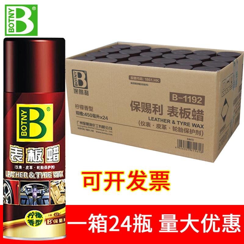 整箱保赐利表板蜡汽车蜡柠檬香型
