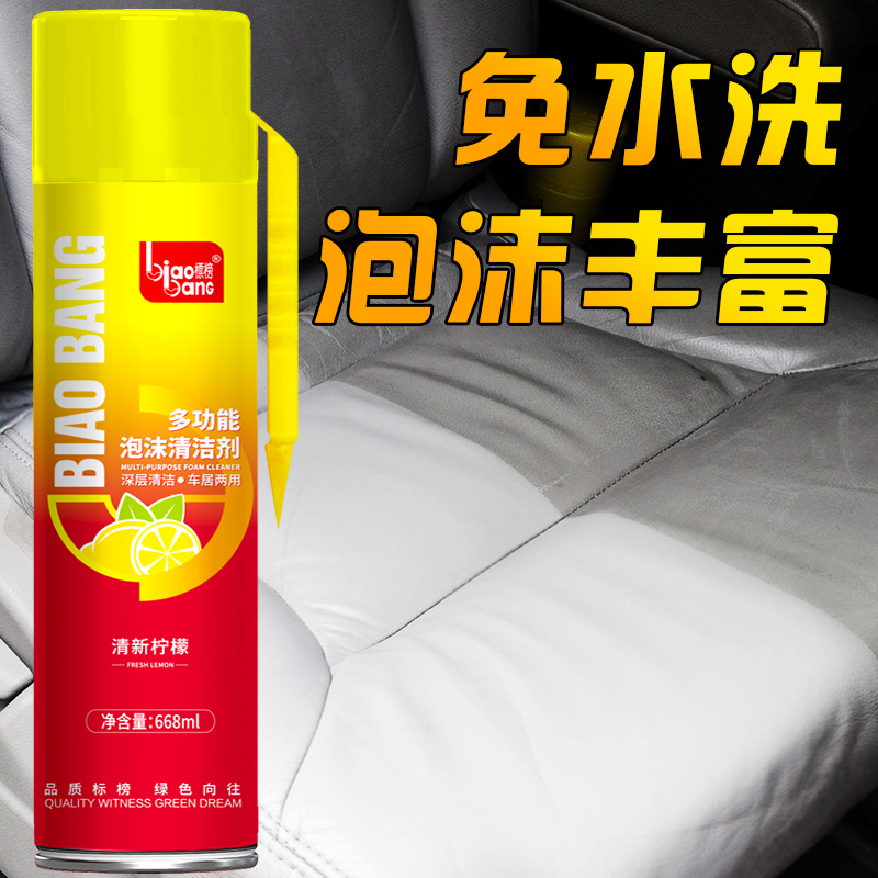 标榜泡沫清洁剂擦洗小白鞋去污免水洗汽车座椅内饰多功能清洗剂