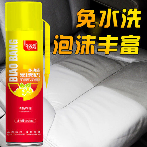 标榜泡沫清洁剂擦洗小白鞋去污免水洗汽车座椅内饰多功能清洗剂