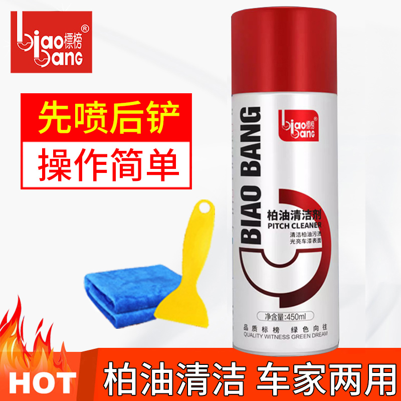 标榜柏油清洁剂沥青去除剂