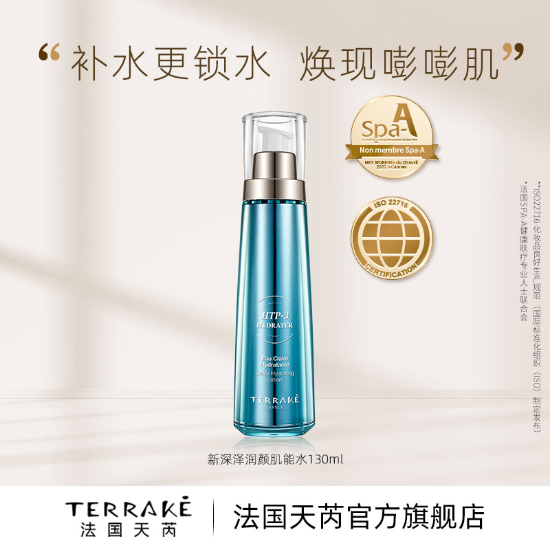 TERRAKE法国天芮新深泽爽肤水
