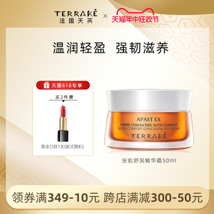 TERRAKE天芮安肌舒润精华霜官方旗舰店正品