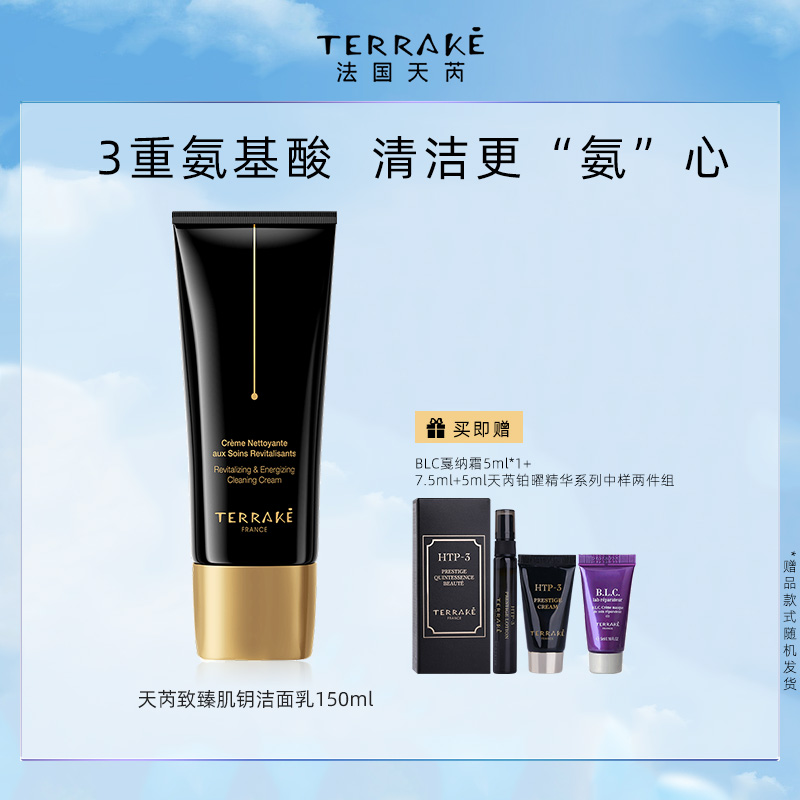 TERRAKE天芮致臻肌钥精华洁面乳温和补水保湿洗面奶官方旗舰店