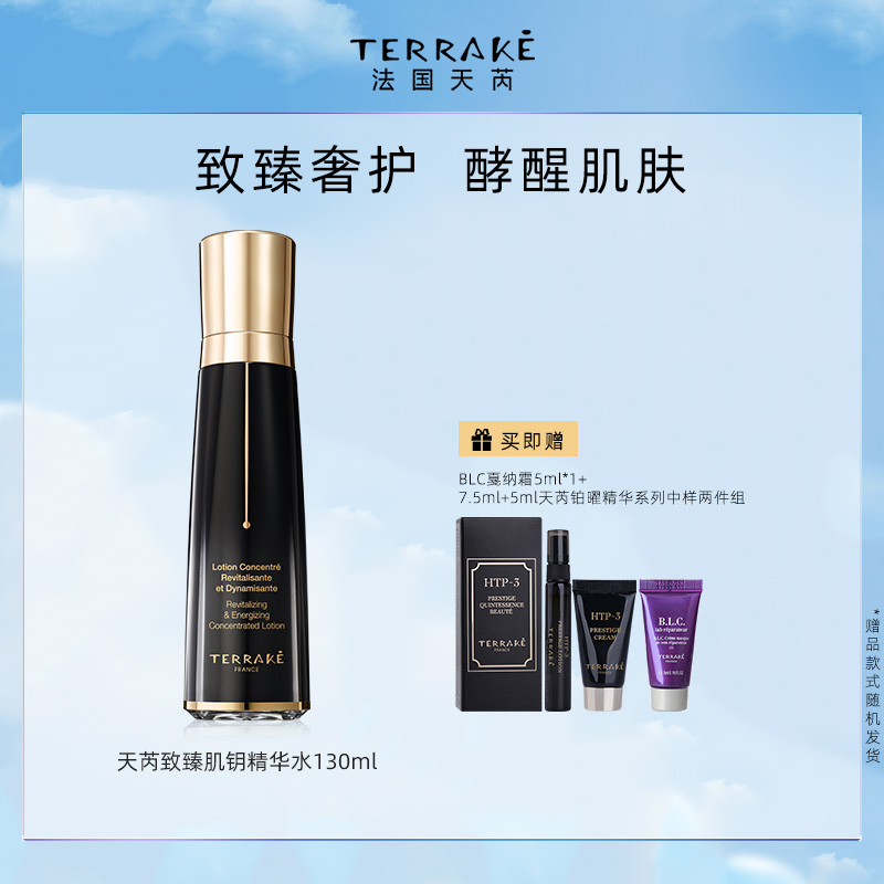 TERRAKE天芮致臻肌钥精华水补水紧致抗皱爽肤水官方旗舰店正品