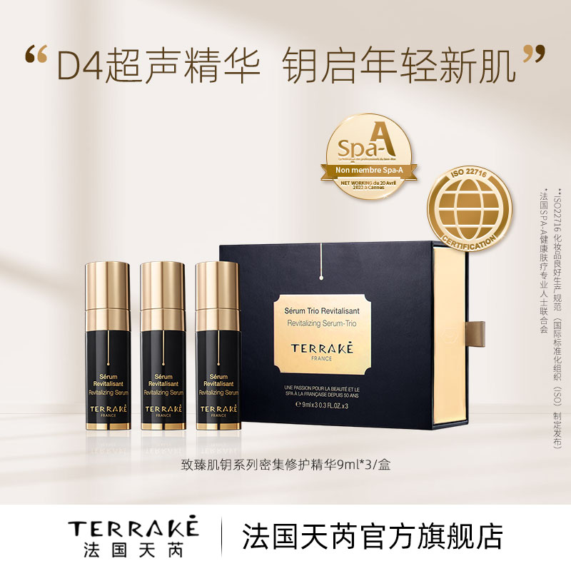 TERRAKE天芮致臻肌钥系列密集精华紧致滋润肌肤抗皱