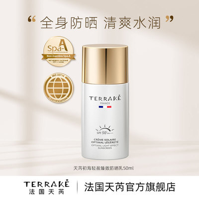 TERRAKE轻盈臻效防晒乳