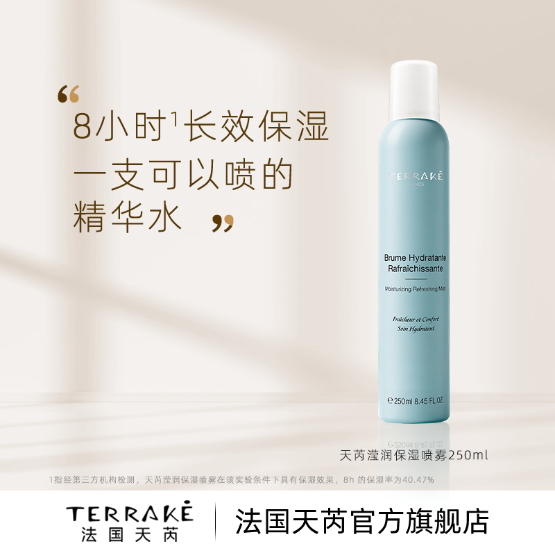 天芮滢润保湿喷雾爽肤水250ml
