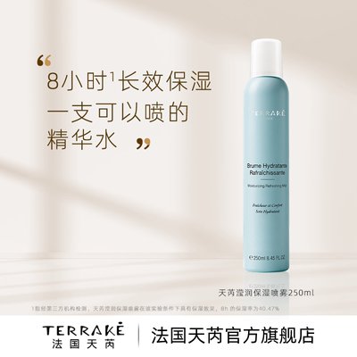 天芮滢润保湿喷雾爽肤水250ml