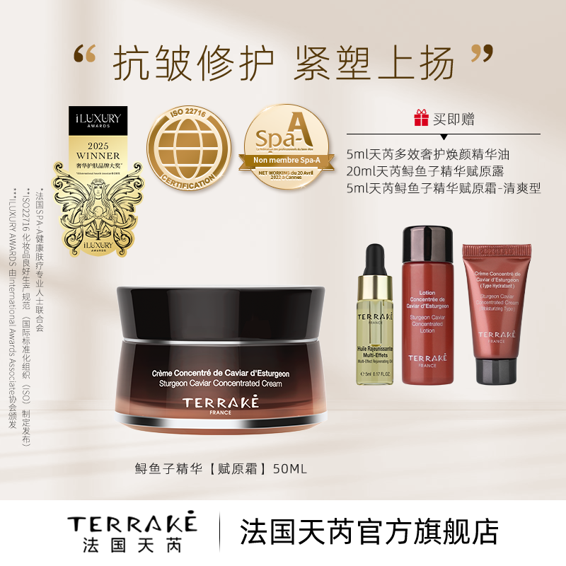 天芮鲟鱼子赋原精华霜