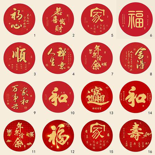 自粘圆形家和装饰画中式客厅定制
