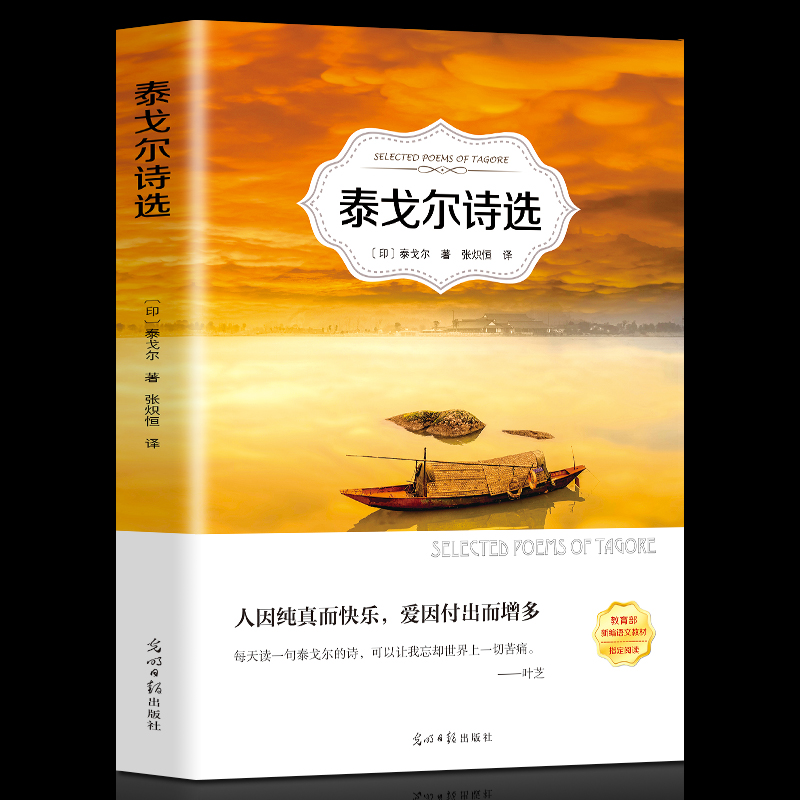 35元任选5本【有声伴读】泰戈尔诗选正版扫码听音频初中生版标阅读丛书泰戈尔诗集飞鸟集生如夏花散文诗全集青少版小学生课外书