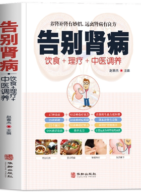 正版告别肾病饮食营养食谱书