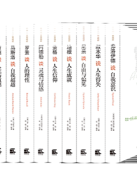 世界大师思想精粹全10册