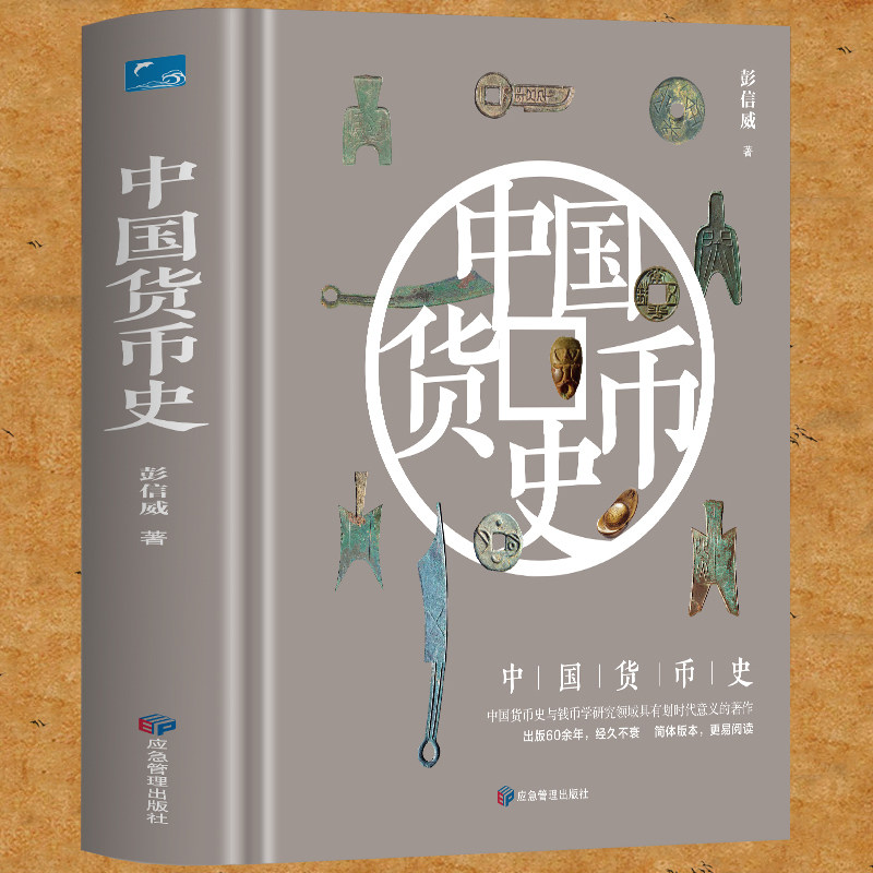 中国货币研究领域具有划时代意义