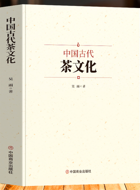 中国古代茶文化 茶叶知识普及茶经全书 茶艺从入门到精通 识茶泡茶品茶中国名茶叶品种常识科普知识大全 茶叶茶文化科普大全书籍