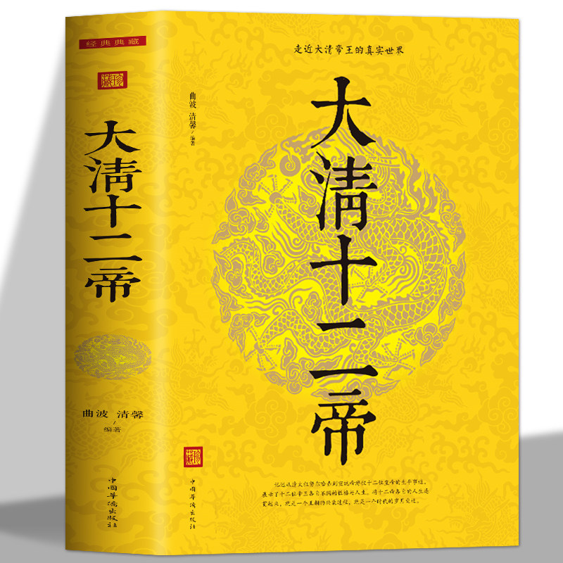 插图版 大清十二帝 清朝历史书籍清朝那些事儿康熙乾隆光绪雍正努尔哈赤光绪大清末代皇帝国家人文历史书籍人物传记青少年课外书籍怎么看?