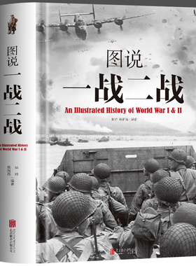 正版 图说一战二战彩图详解 中国世界一战二战全史中国通史儿童军事百科全书 中国军事抗日战争历史类书籍中小学生课外知识读物
