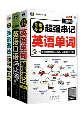 正版超强串记英语单词+英语语法