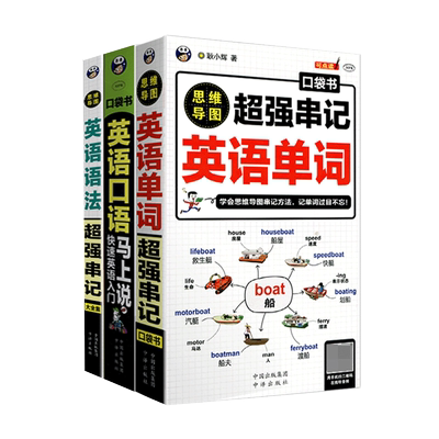 正版超强串记英语单词+英语语法