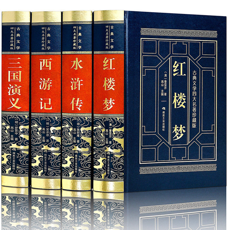 3【皮面烫金精装】四大名著成人版青少年版四大名著全套原著正版无删减初高中学生版文言文版白话文水浒传三国演义红楼梦西游记原著
