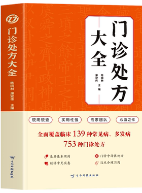 正版门诊处方大全书籍