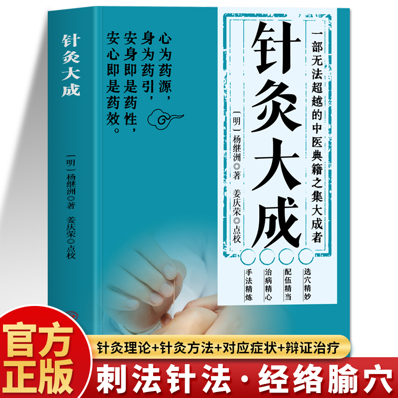 针灸大成杨继洲原版书籍