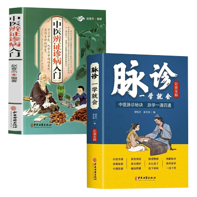 2册脉诊一学就会彩图版