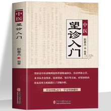 中医望诊入门 赵春杰著 面诊手诊舌诊图解大全 常见病中医防治诊疗指南望诊图谱书 中医自学诊断全书图解人体经络穴位中医望诊奇术