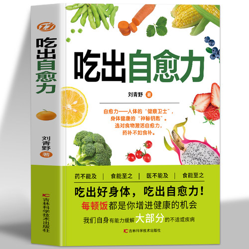 吃出自愈力正版自愈力饮食法