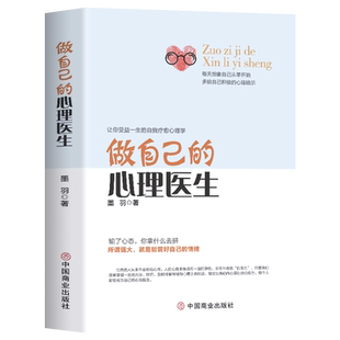 做自己的心理医生正版书 心理抚养走出抑郁症缓解焦虑症自我疗愈积极社会心理学基础入门书籍 伯恩斯新情绪疗法情绪自救管理书籍
