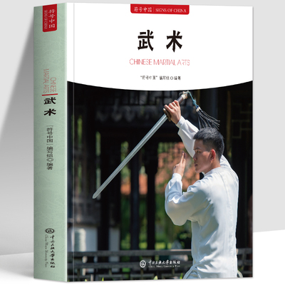 正版 符号中国武术 中英双语彩图版中国武术起源历史 图解少林拳内家拳形意拳八卦拳图解内家拳法强身健体 健身功法中国功夫书籍