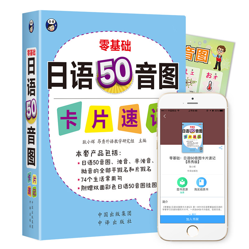 正版 零基础日语50音图卡片速记 五十音图卡片日语学习 日语自学教材日语入门浊音半浊音拗音日语词汇日语入门零基础自学发音书籍