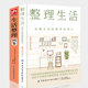 整理收纳术 居家厨房收纳家居设计整理收纳攻略家庭生活百科书家居收纳术技巧窍门书 收纳师读物 风靡全球 整理生活 生活整理图鉴