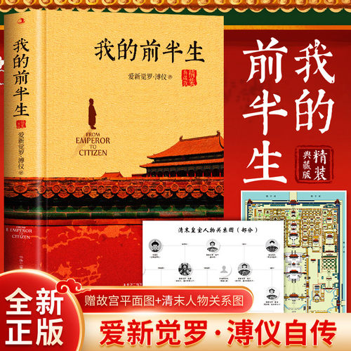 我的前半生溥仪著原版