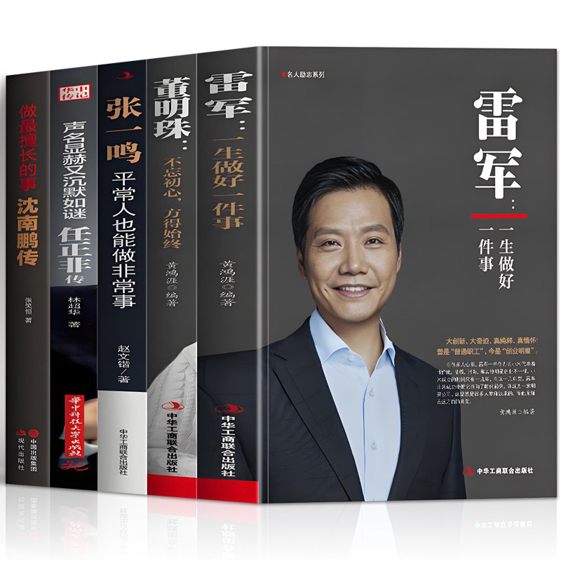 正版 中国商业人物传记6册 马化腾+雷军+任正非+董明珠+张一鸣 名人励志商业大佬创业财经名人人物传记书籍企业家传记书籍 - 实物图